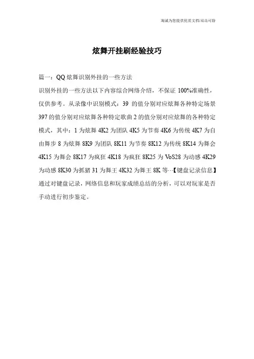 炫舞开挂刷经验技巧