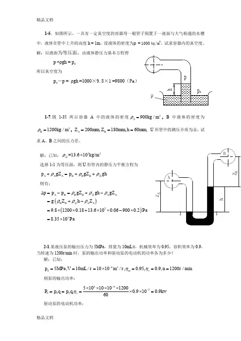 最新液压与气压传动课后答案(第四版)