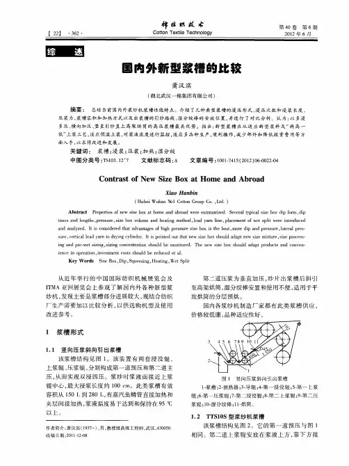 国内外新型浆槽的此较