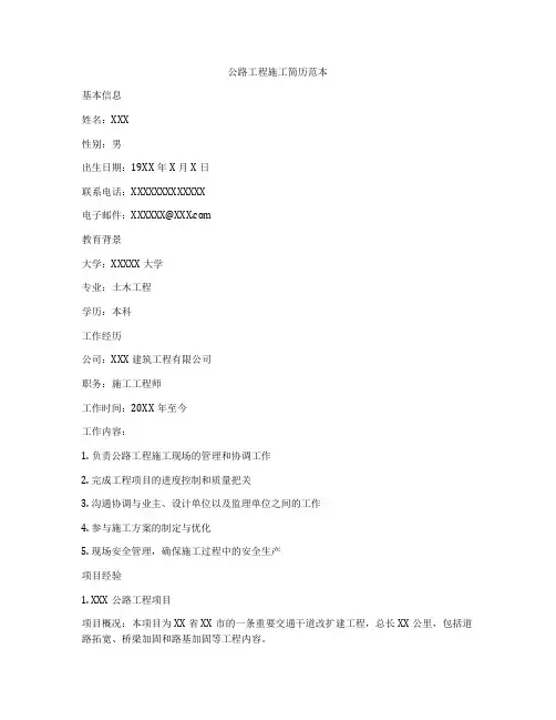公路工程施工简历范本