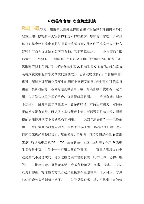 6类美容食物 吃出精致肌肤