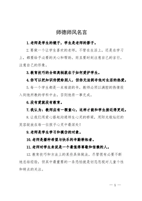 师德师风 名言