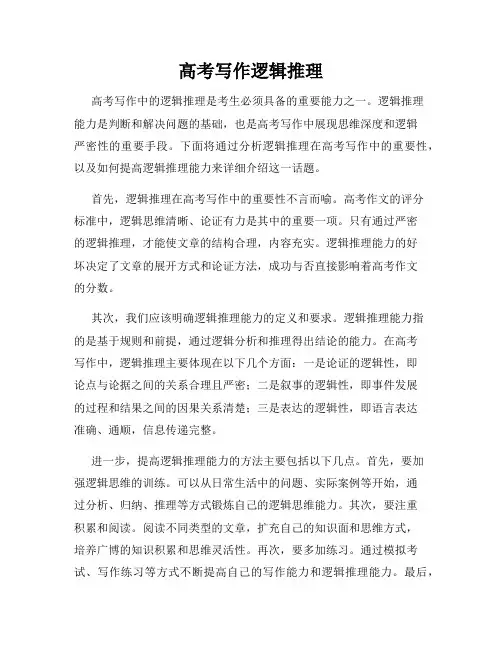 高考写作逻辑推理