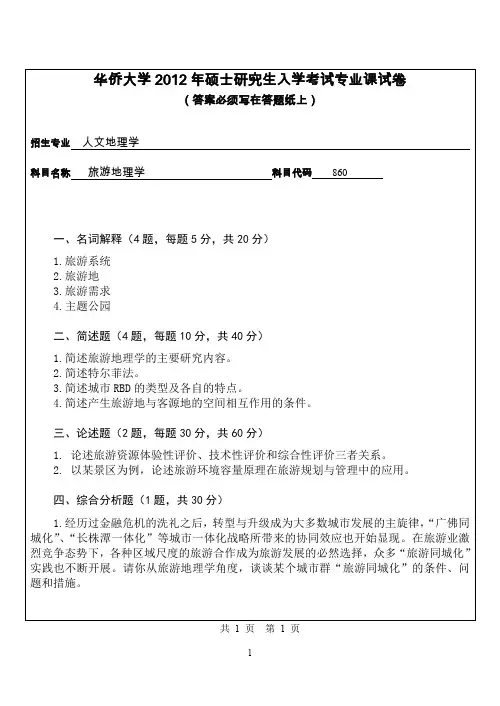 华侨大学2011年硕士研究生入学考试专业课试卷