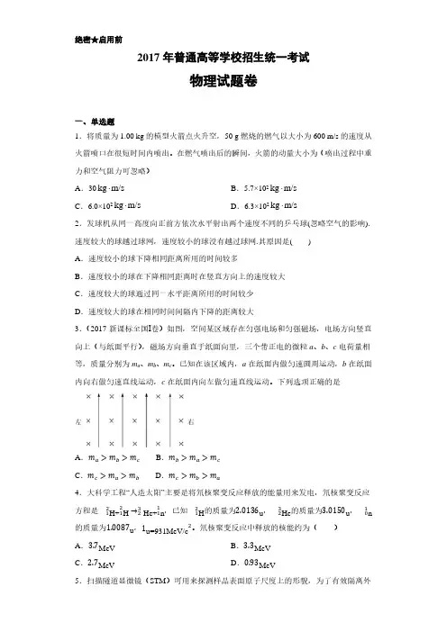 2017年高考真题全国1卷物理(附答案解析)