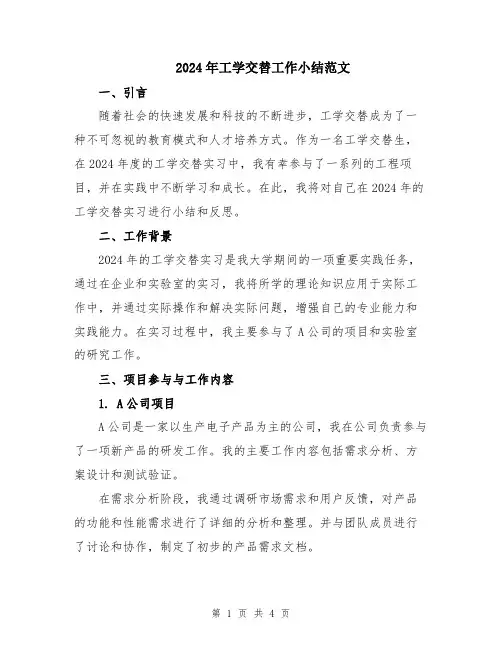 2024年工学交替工作小结范文