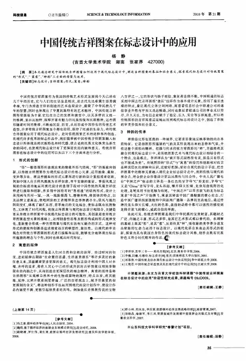 中国传统吉祥图案在标志设计中的应用