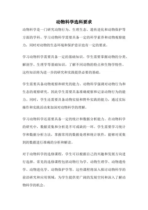 动物科学选科要求