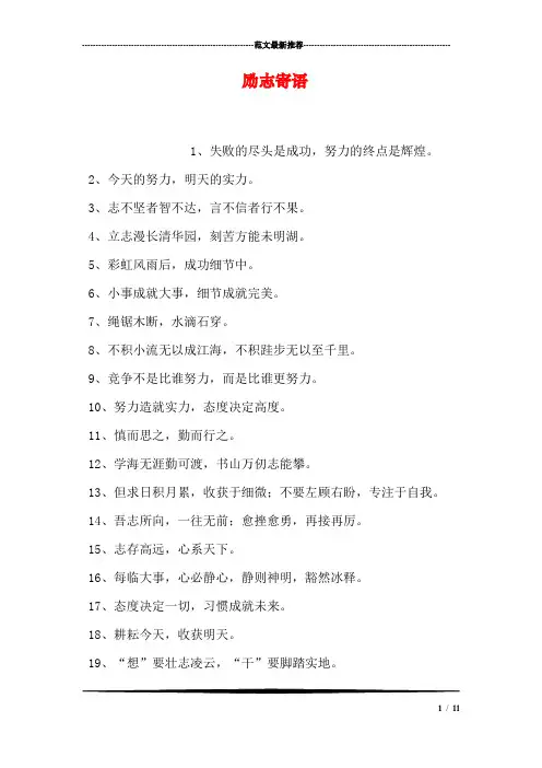 励志寄语