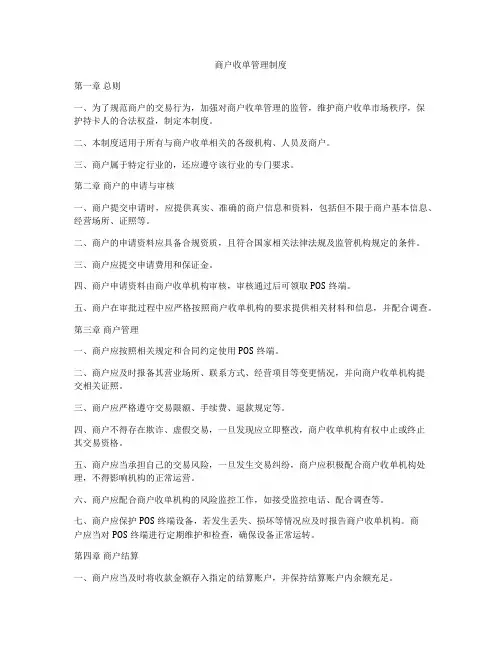 商户收单管理制度