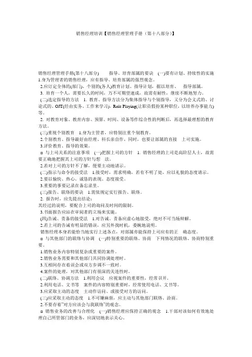销售经理培训【销售经理管理手册(第十八部分)】