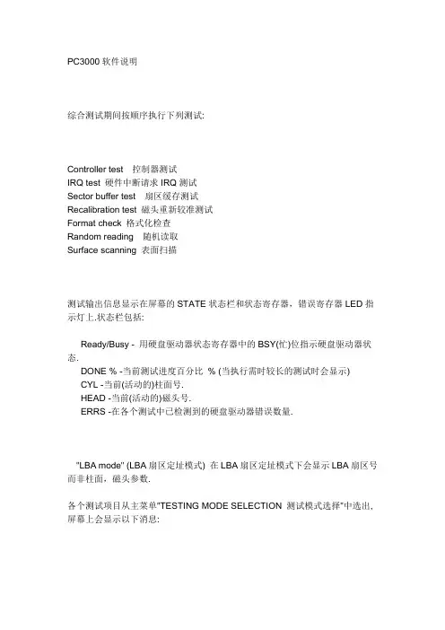 PC3000软件说明