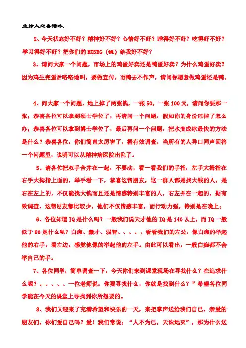 主持人必备话术经典句子精品名师资料