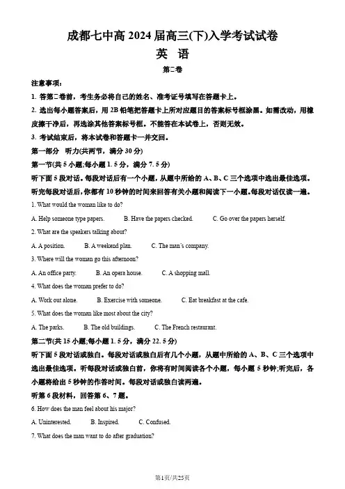 (成都七中)四川省成都市第七中学2023～2024学年高三下学期入学考试英语试卷(解析版)