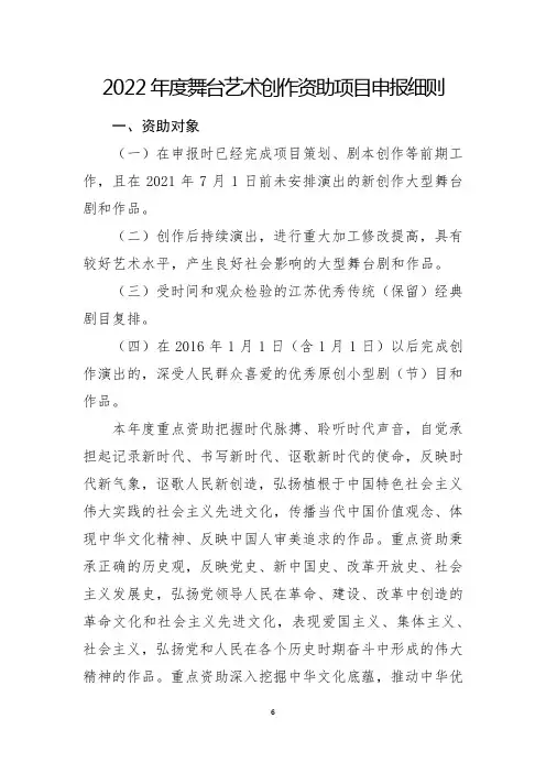 2022年度舞台艺术创作资助项目申报细则