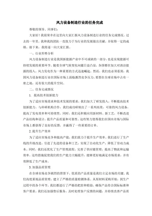 风力设备制造行业任务完成报告