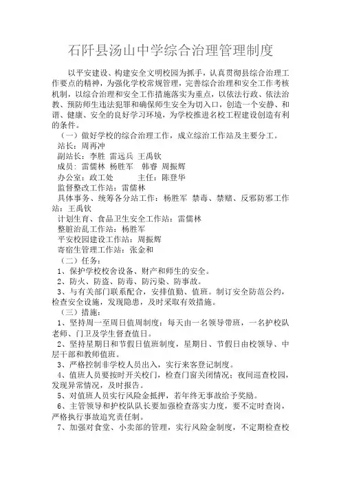 综合治理管理制度