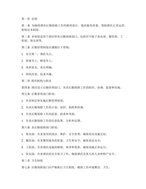 酒店后勤管理制度标准