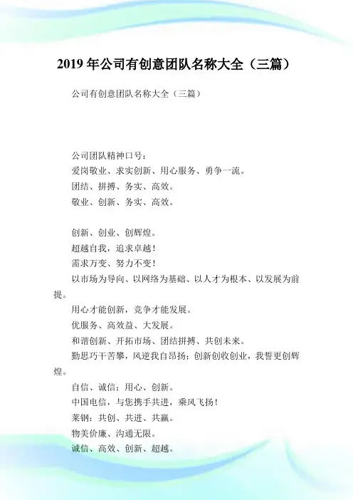 企业有创意团队名称大全(三篇).doc