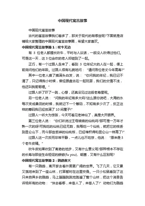 中国现代寓言故事