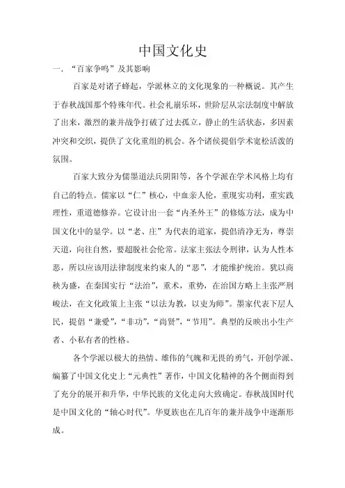 中国文化史答案