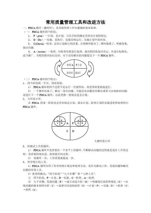 常用质量管理工具和改进方`