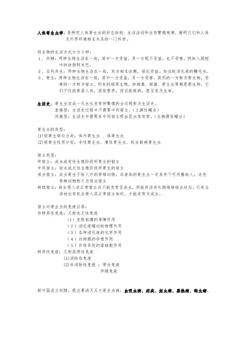 寄生虫复习重点
