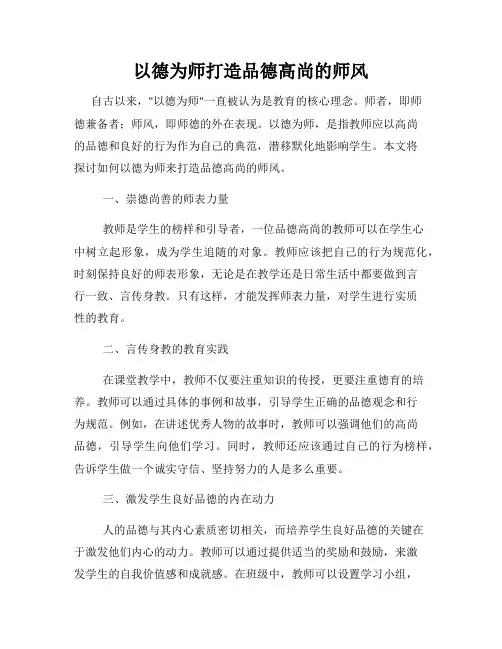 以德为师打造品德高尚的师风