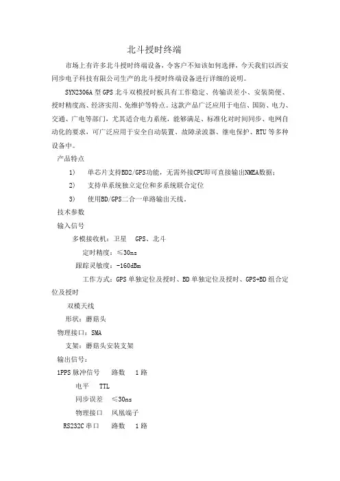 北斗授时终端