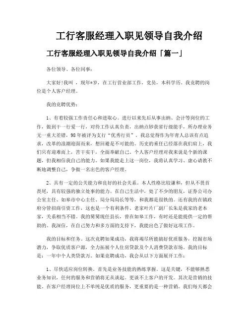 工行客服经理入职见领导自我介绍