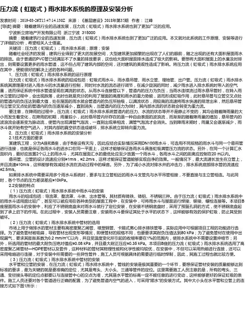 压力流(虹吸式)雨水排水系统的原理及安装分析