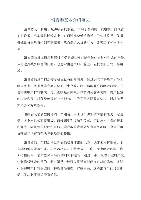 消音器基本介绍范文