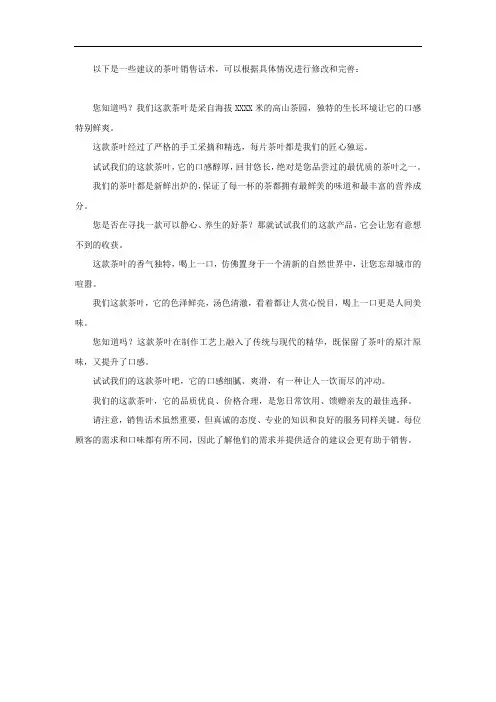 茶叶销售话术900句