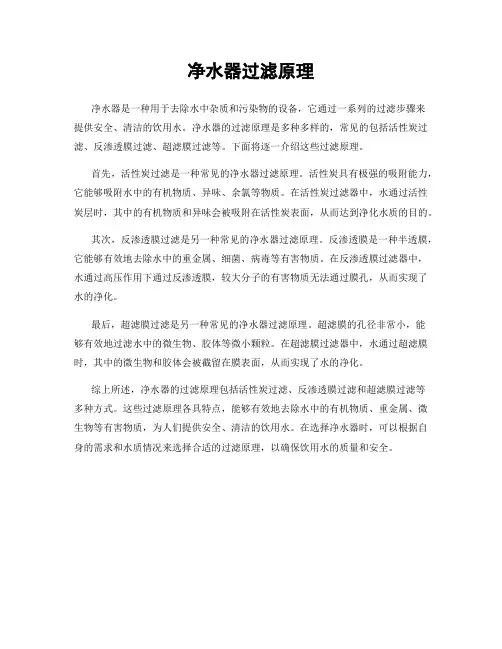 净水器过滤原理