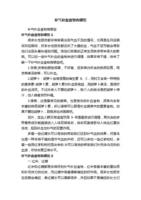 补气补血食物有哪些