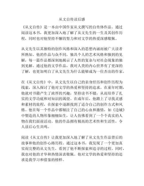 从文自传读后感