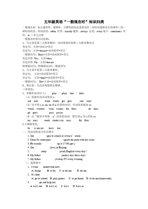 (完整word版)五年级英语一般现在时练习题