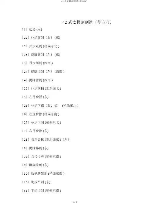 42式太极剑剑谱(带方向)