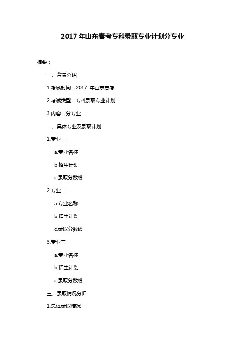 2017年山东春考专科录取专业计划分专业