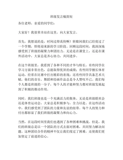 班级发言稿简短