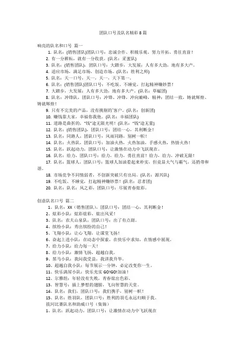 团队口号及队名精彩8篇