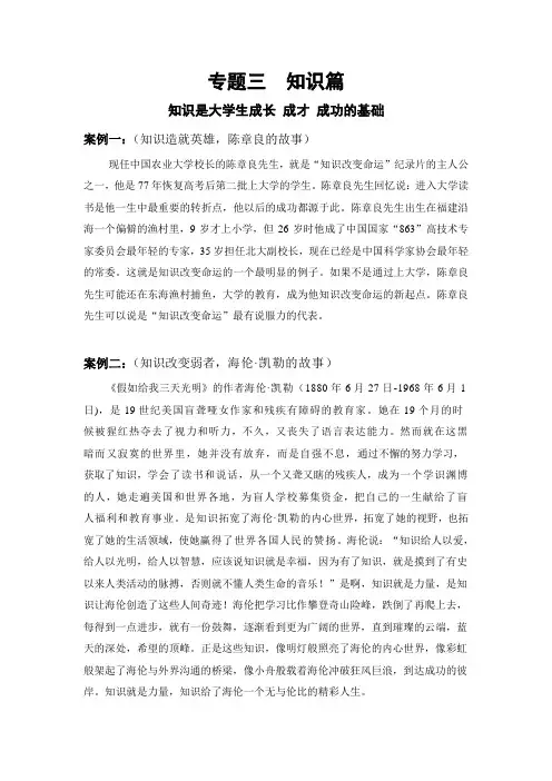 专题三知识篇知识是大学生成长成才成功的基础案例一知识造就