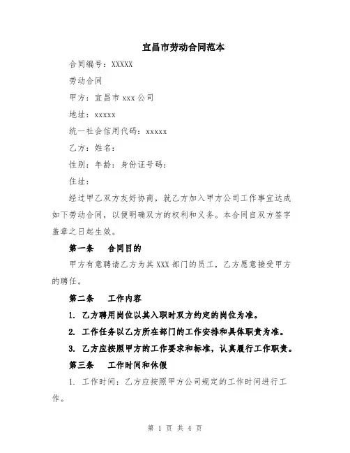 宜昌市劳动合同范本