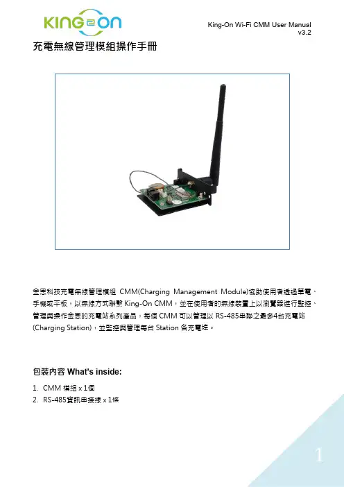 金恩科技充电无线管理模组CMM(Charging Management Module)操作手册说明书