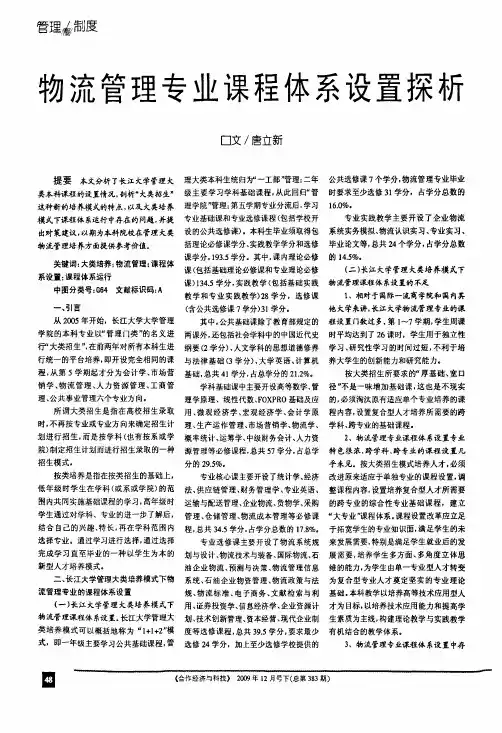 物流管理专业课程体系设置探析