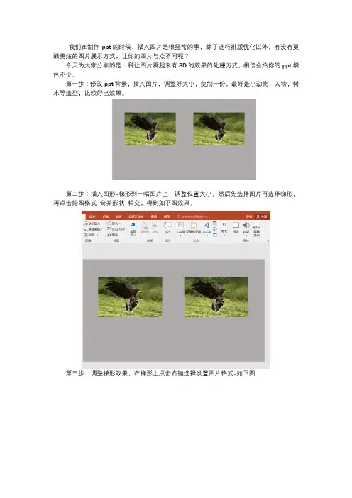 ppt立体效果