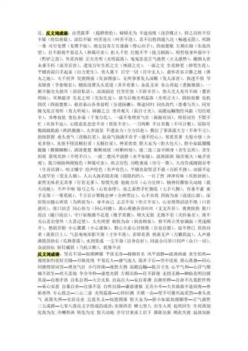 成语大全