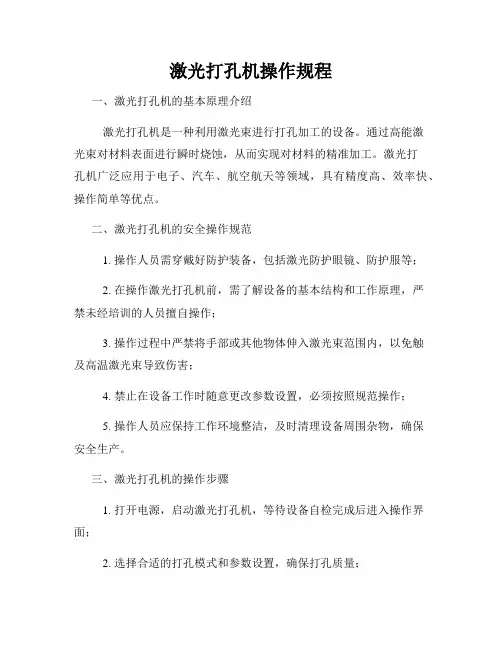 激光打孔机操作规程
