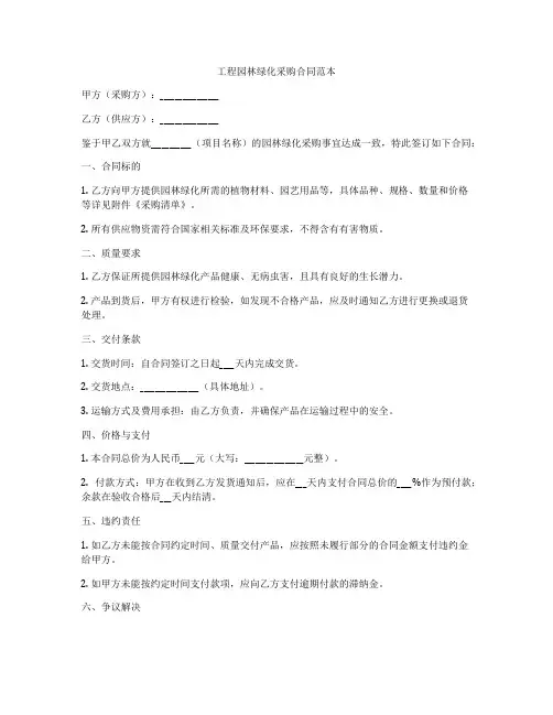 工程园林绿化采购合同范本