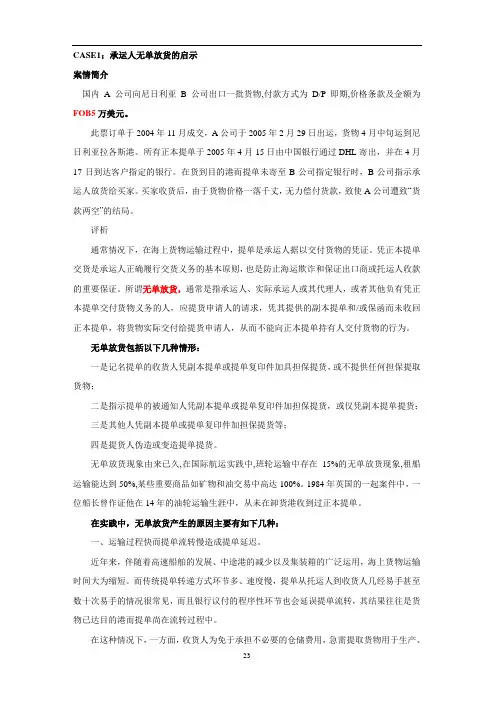 海商法案例：